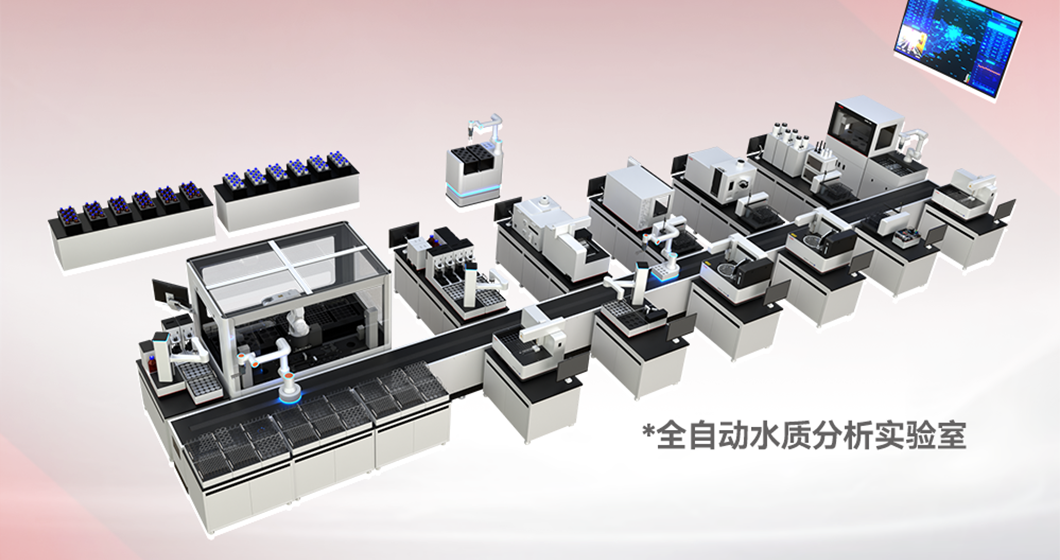 谱育科技推动产业智能化转型，“全自动水质分析实验室”闪耀浙江“数智优品”榜单