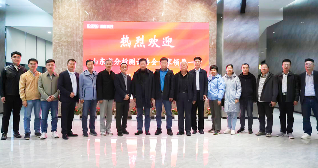 山东省分析测试协会专家莅临谱育科技参观考察