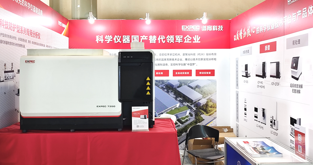 硬核检测，自主可控 | 谱育科技亮相中国国际核工业展览会