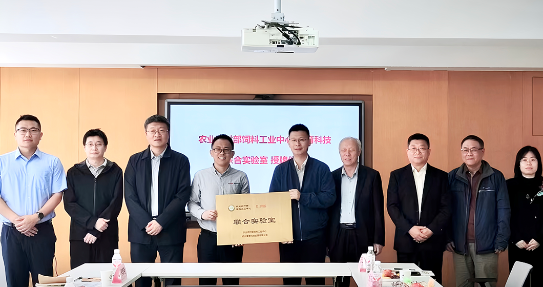 共筑饲料工业检测新高地｜谱育科技与农业农村部饲料工业中心共建联合实验室