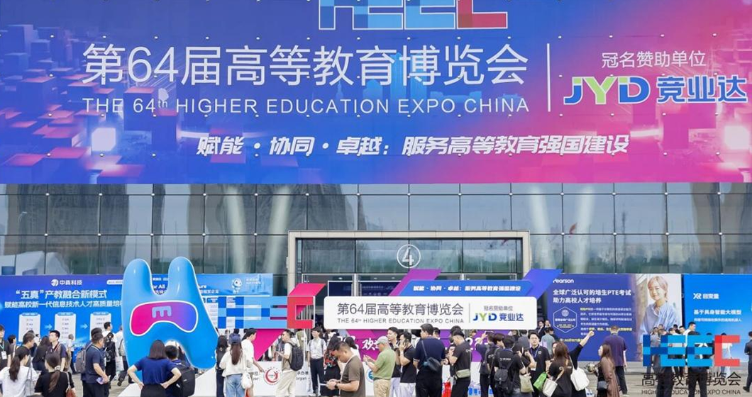 谱育科技亮相第64届高博会，政产学研协同创新助力高等教育强国建设