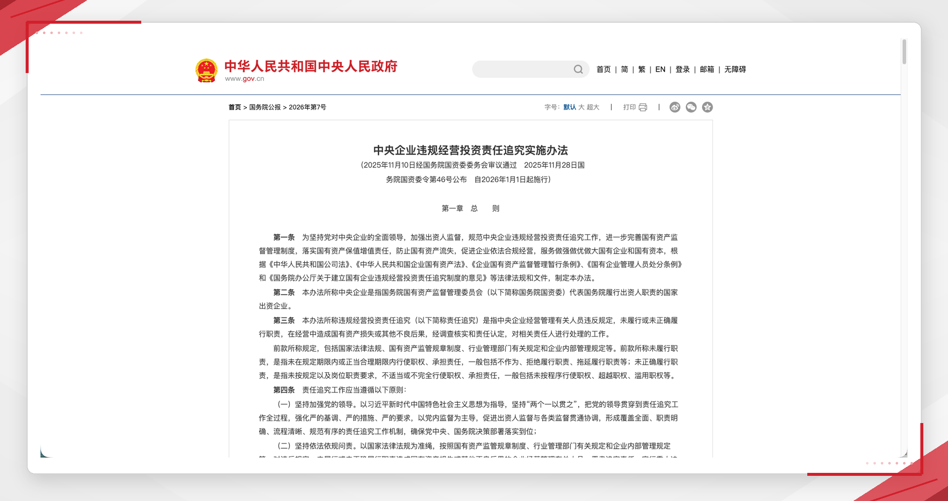 国资委46号令施行：科学仪器自主创新，更要经得起验证