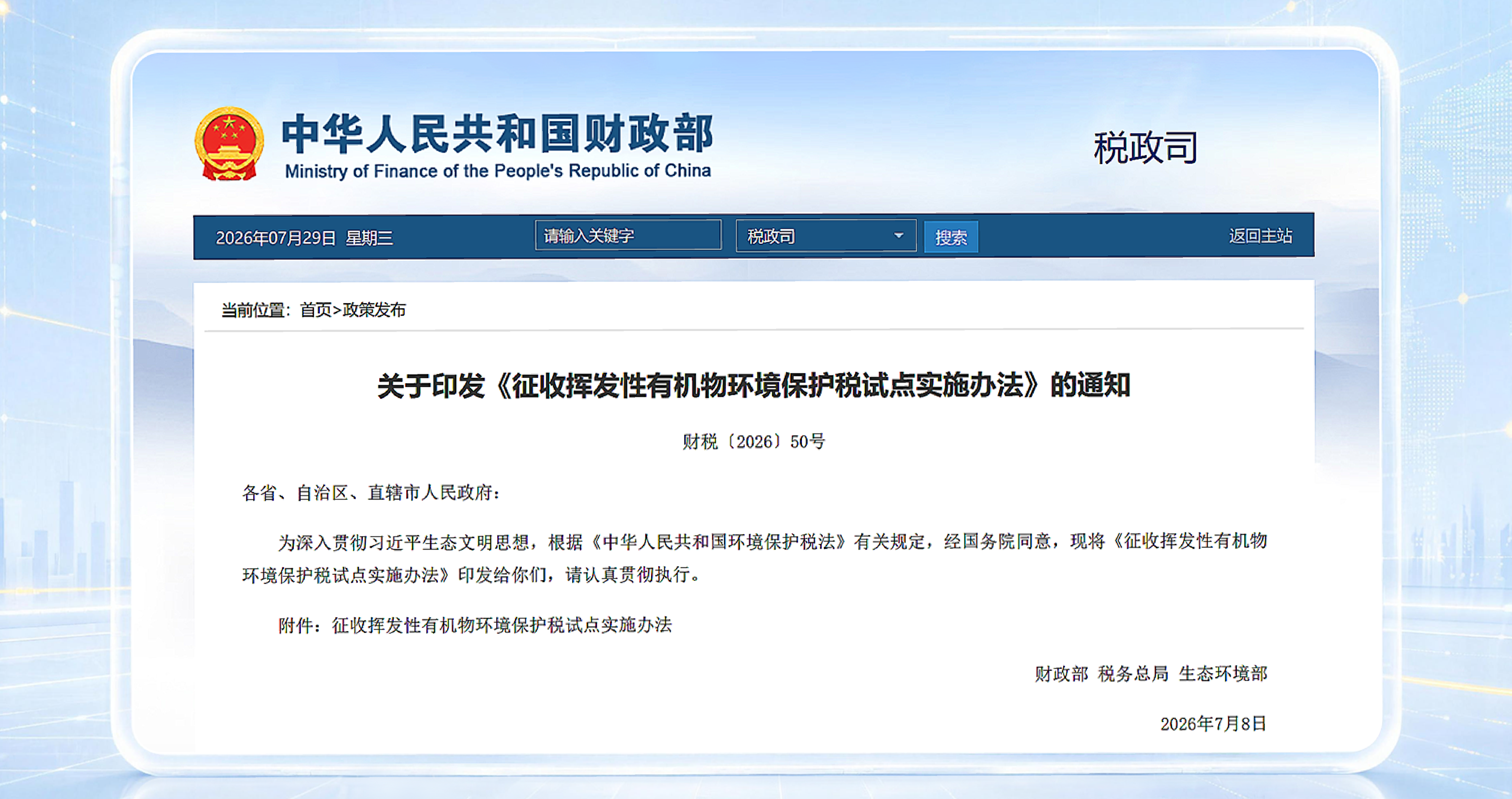 VOCs环保税试点将启，企业如何算清、管好、降排？